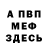 МЕТАДОН белоснежный Carl Stanton